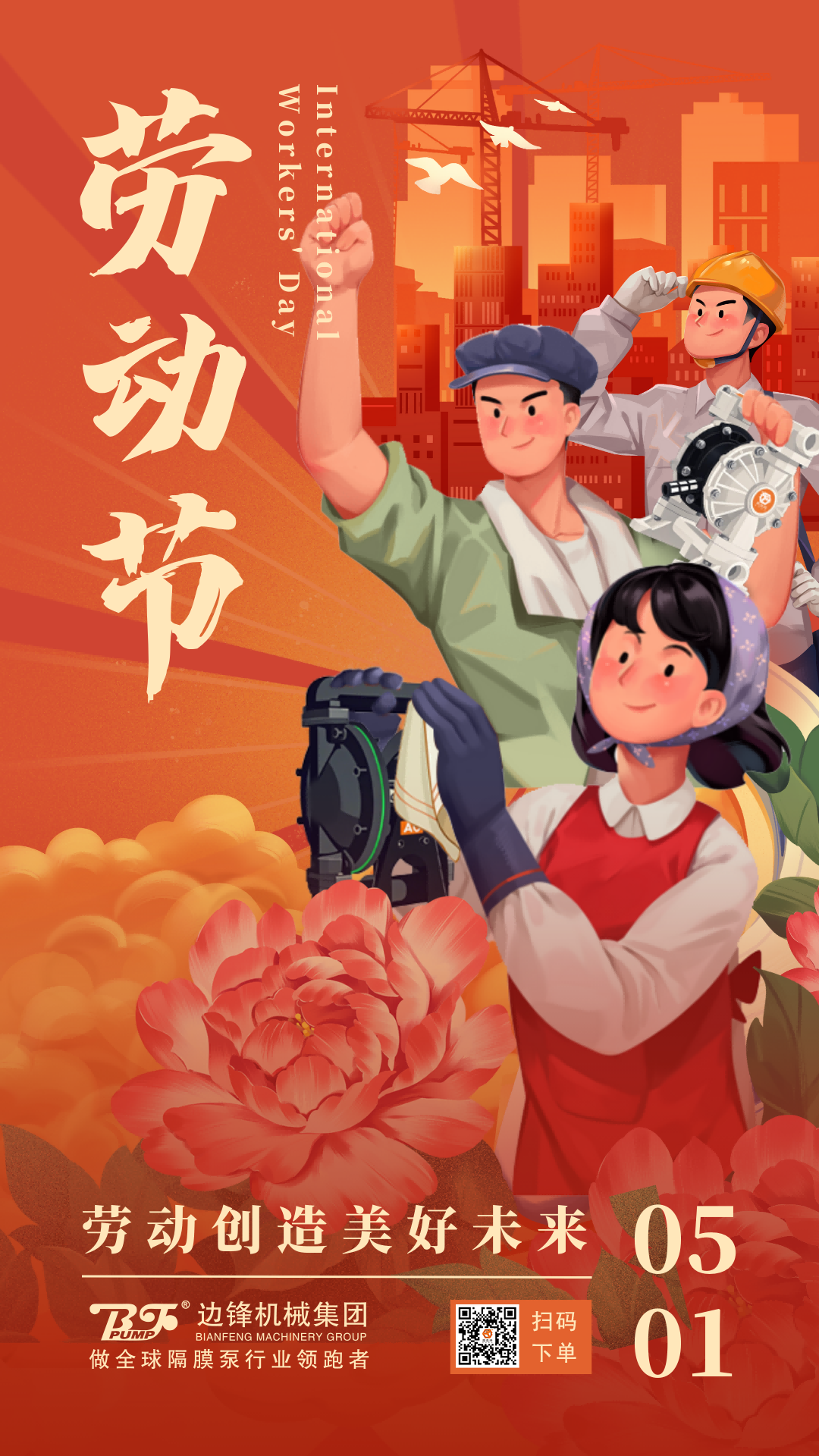 橙紅色復(fù)古人物插畫復(fù)古勞動節(jié)節(jié)日宣傳中文手機(jī)海報(bào)(1)