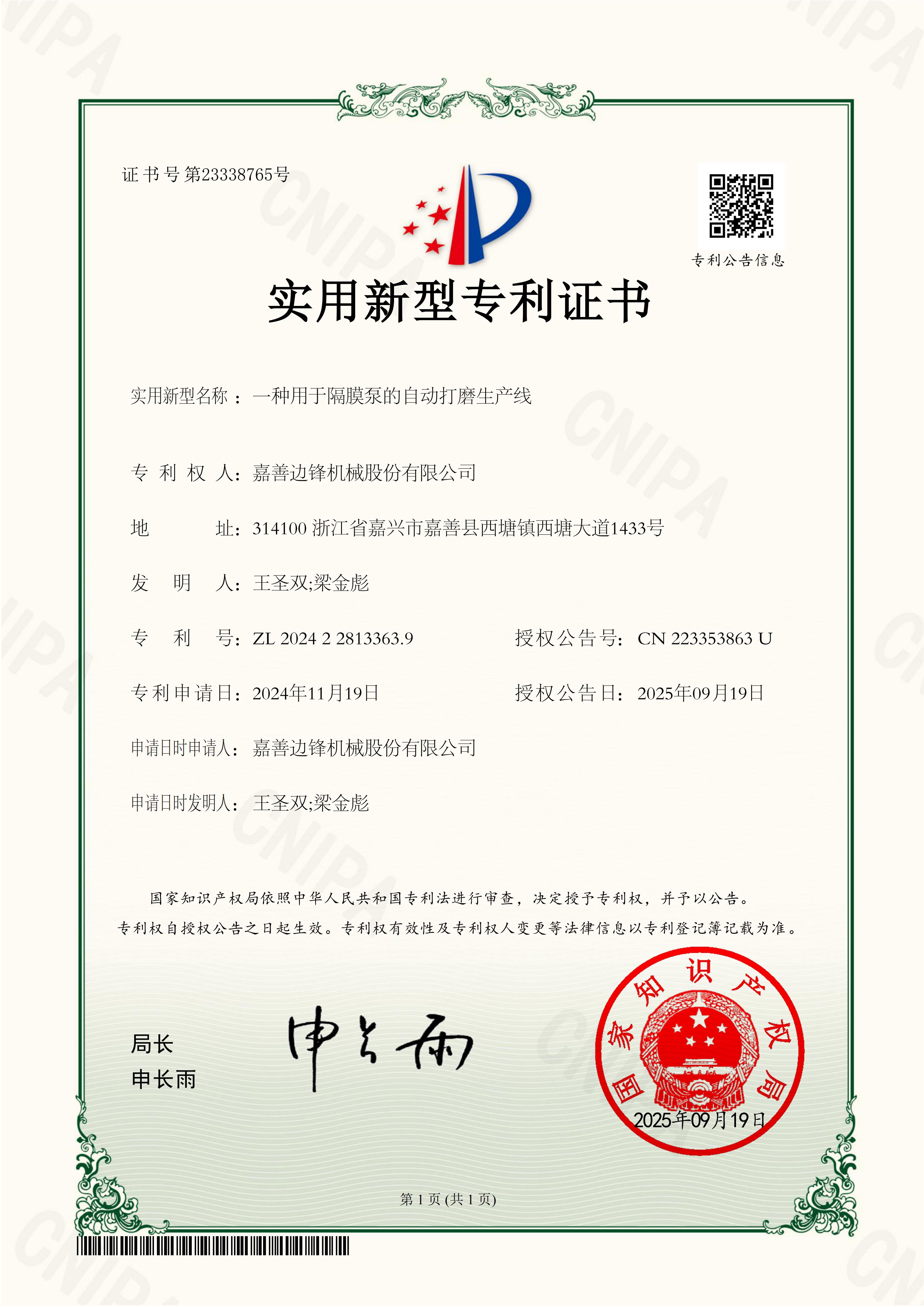 2024228133639-一種用于隔膜泵的自動打磨生產(chǎn)線-實用新型專利證書(1)_01