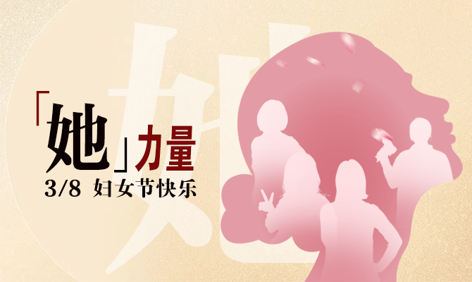 獻(xiàn)禮婦女節(jié)！邊鋒看見“她”力量主題展