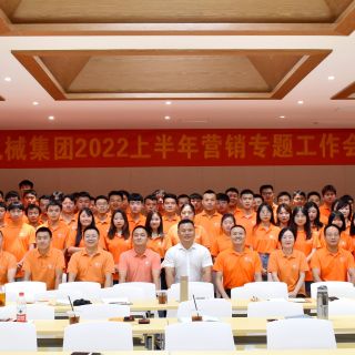 踏夢(mèng)而來，滿載而歸！邊鋒集團(tuán)2022上半年?duì)I銷專題工作會(huì)議圓滿結(jié)束