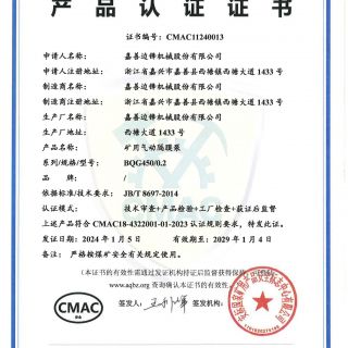 喜訊！邊鋒礦用隔膜泵取得CMAC認證證書