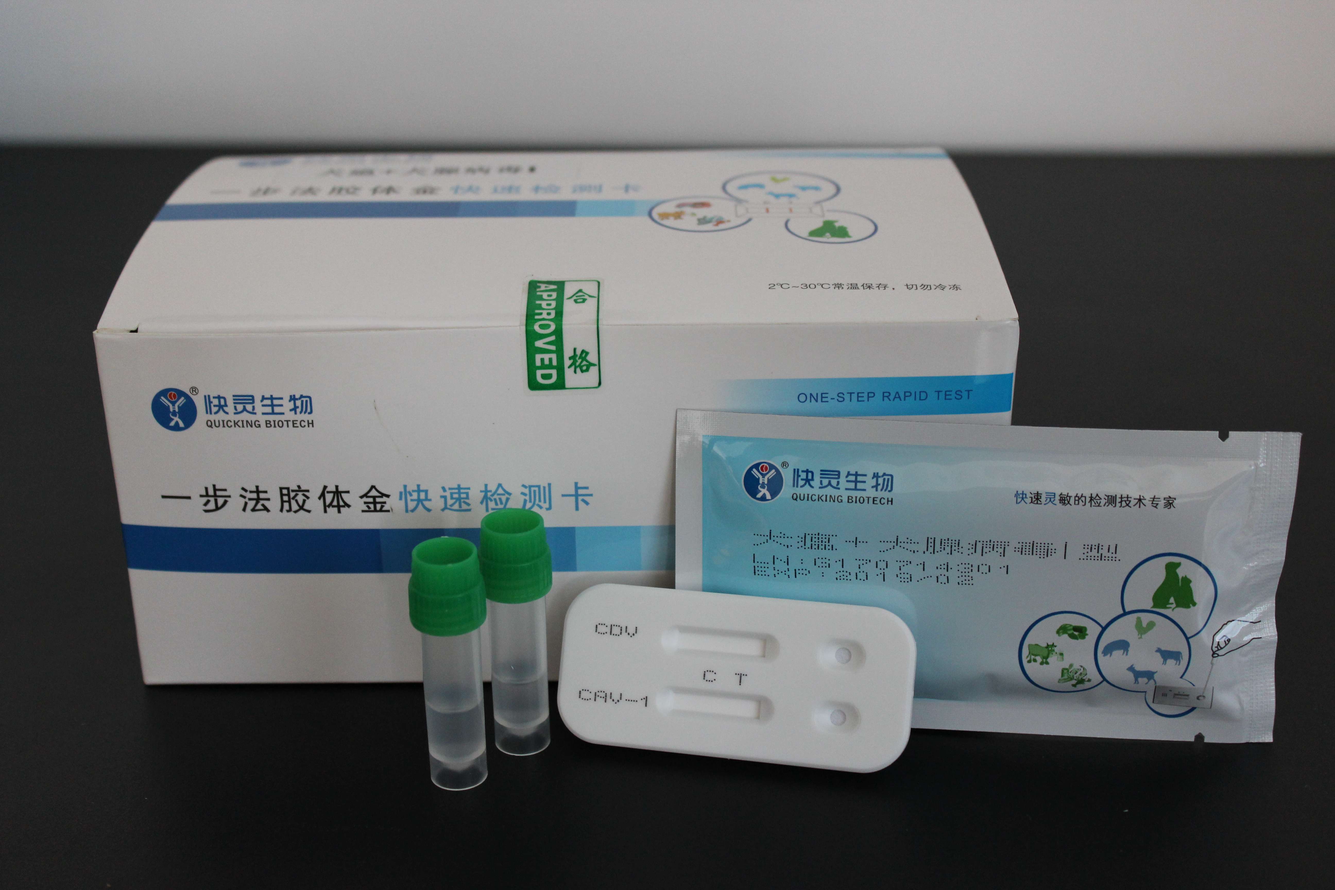 犬瘟犬腺病毒雙聯(lián)檢測卡