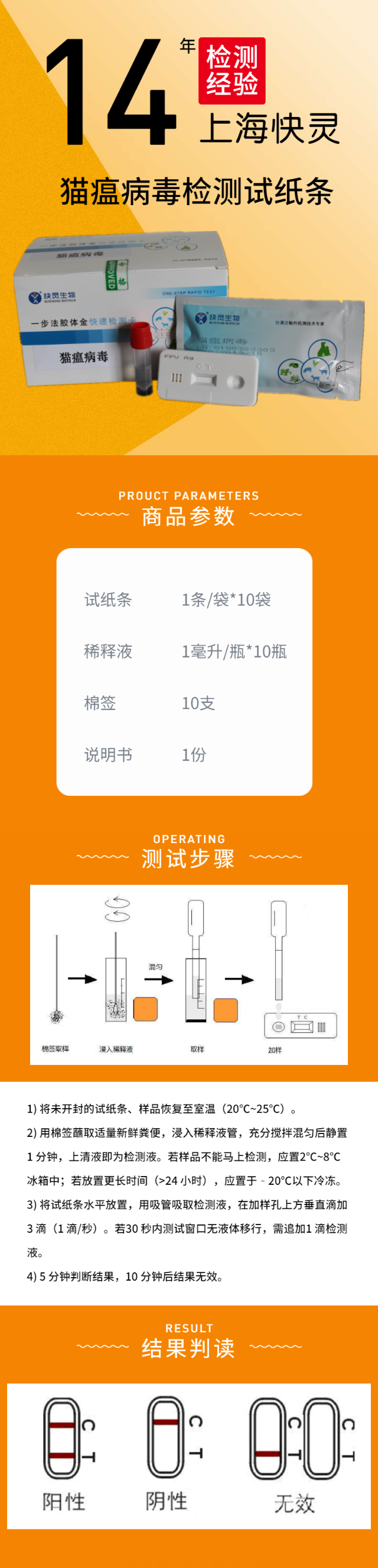 貓瘟病毒檢測(cè)卡(圖1)
