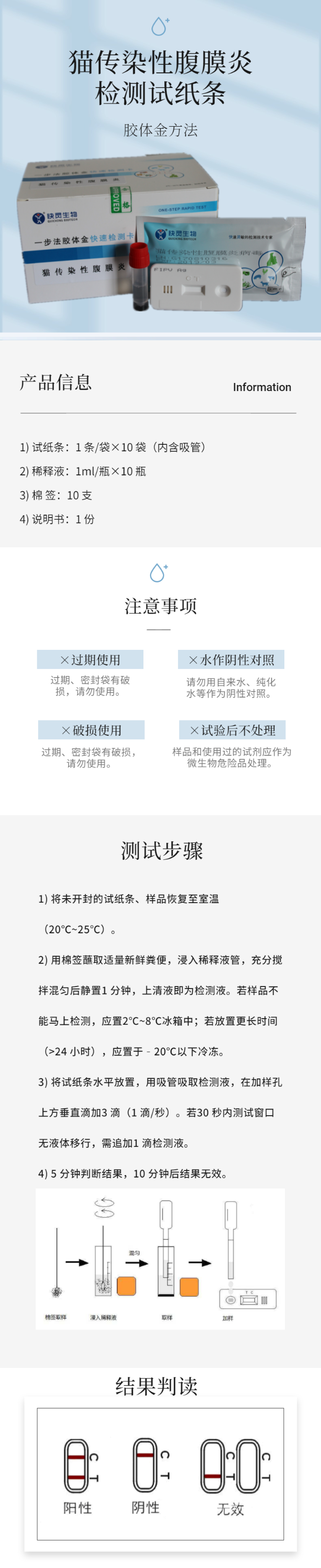 貓傳染性腹膜炎病毒檢測(cè)試紙條(圖1)