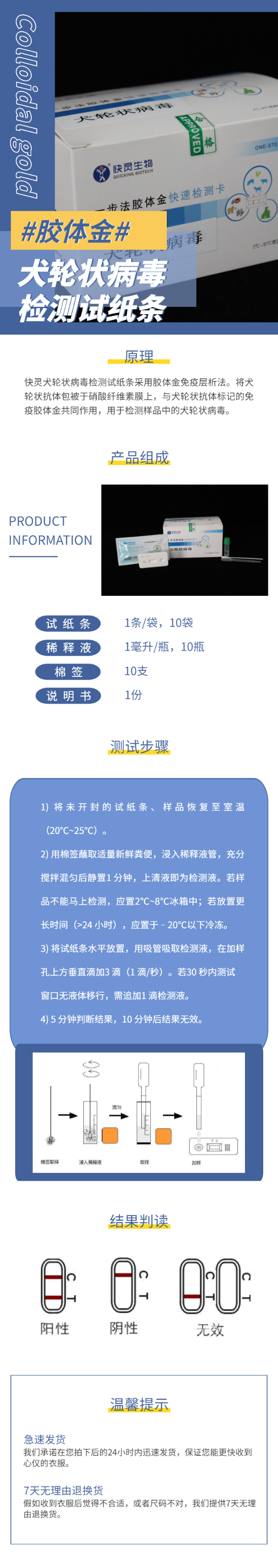 犬輪狀病毒檢測(cè)試紙條(圖1)